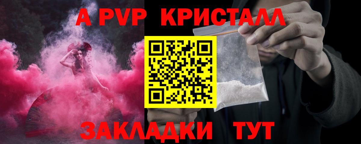 Альфа ПВП кристаллы Тавда