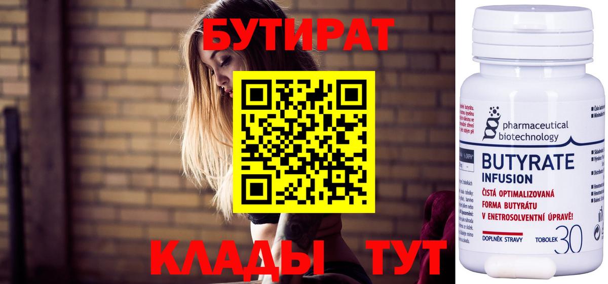 Бутират Butirat  Вход с VPN  БУТИРАТ  Тавда 