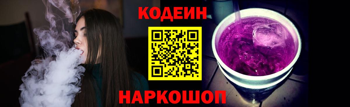 Тавда  Кодеиновый сироп Lean Purple Drank  Вход с VPN 