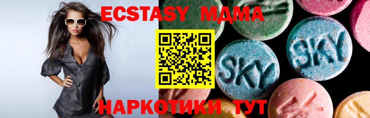 Экстази 280 MDMA Тавда