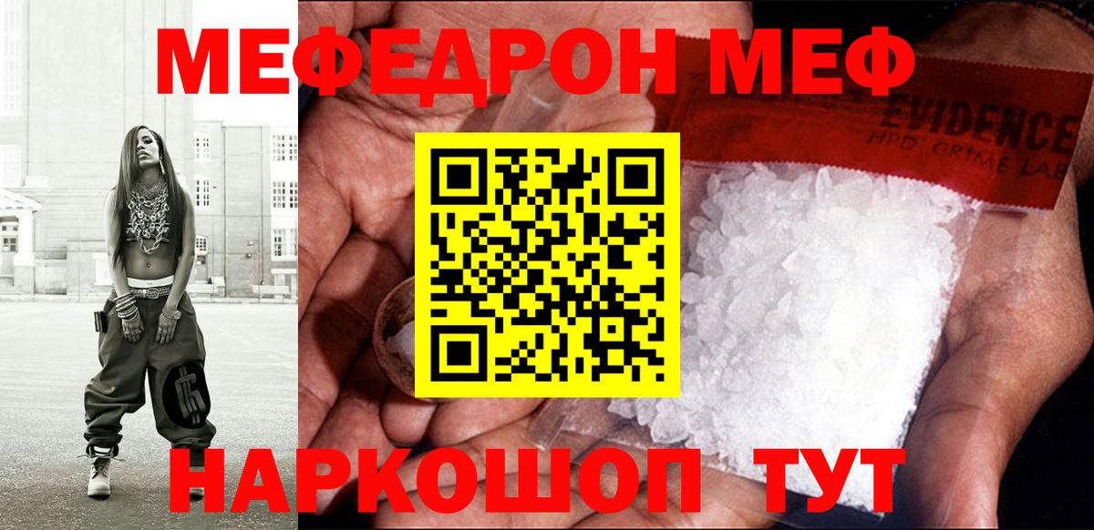 МЕФ  наркотики  Вход с VPN  Тавда  МЕФ мука  МЕФ мука 