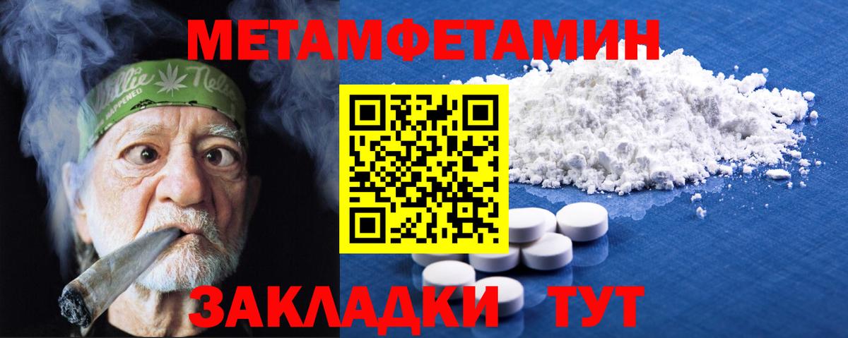Метамфетамин  МЕТАМФЕТАМИН витя  Вход с VPN  Тавда 